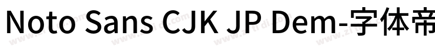 Noto Sans CJK JP Dem字体转换